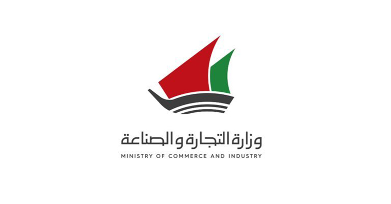 وزارة التجارة والصناعة تعتمد الشركة الكويتية للمطابقة والإلتزام لتدريب الشركات الخاضعة لرقابتها