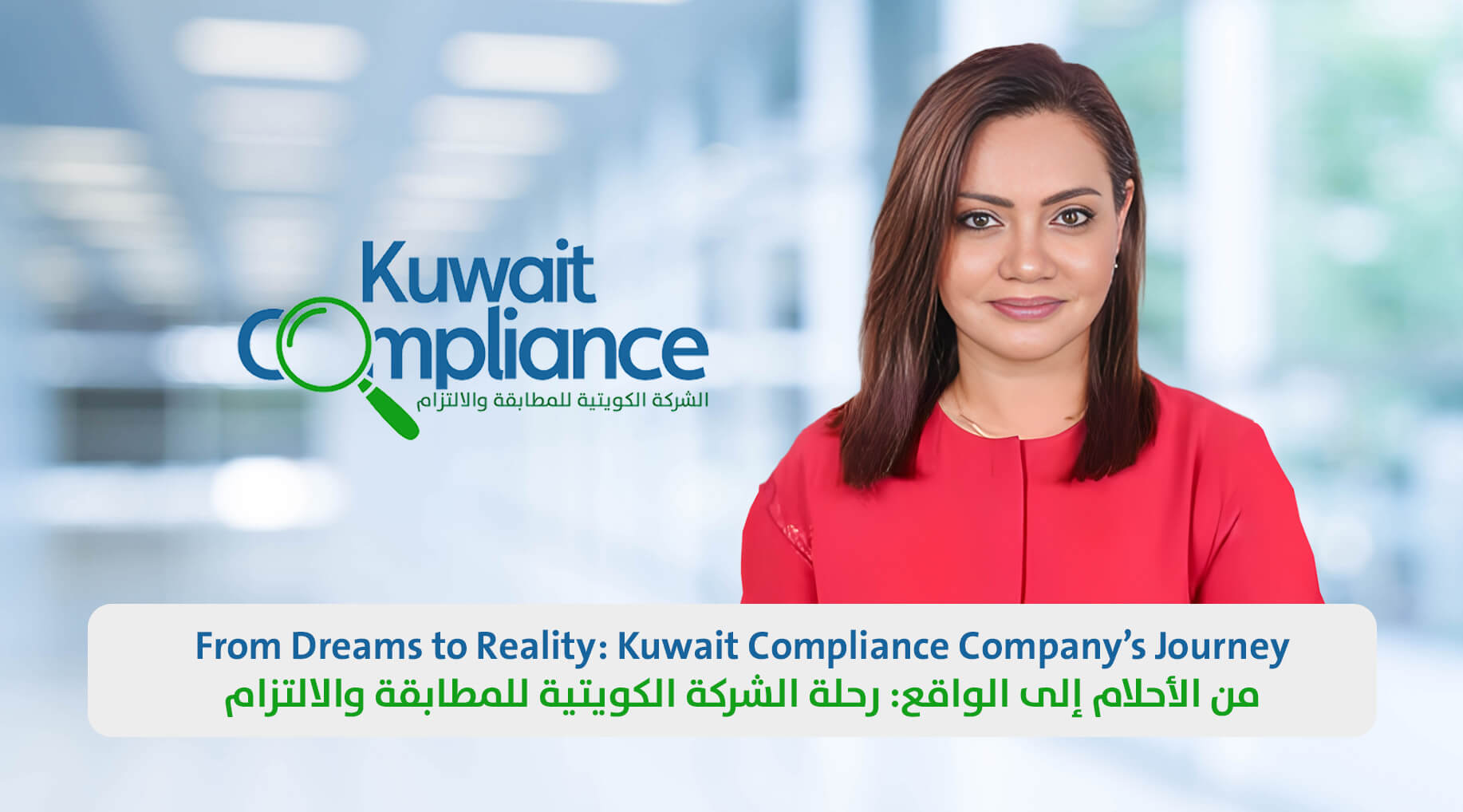 From Dream to Reality: The Journey of the Kuwait Compliance Company
